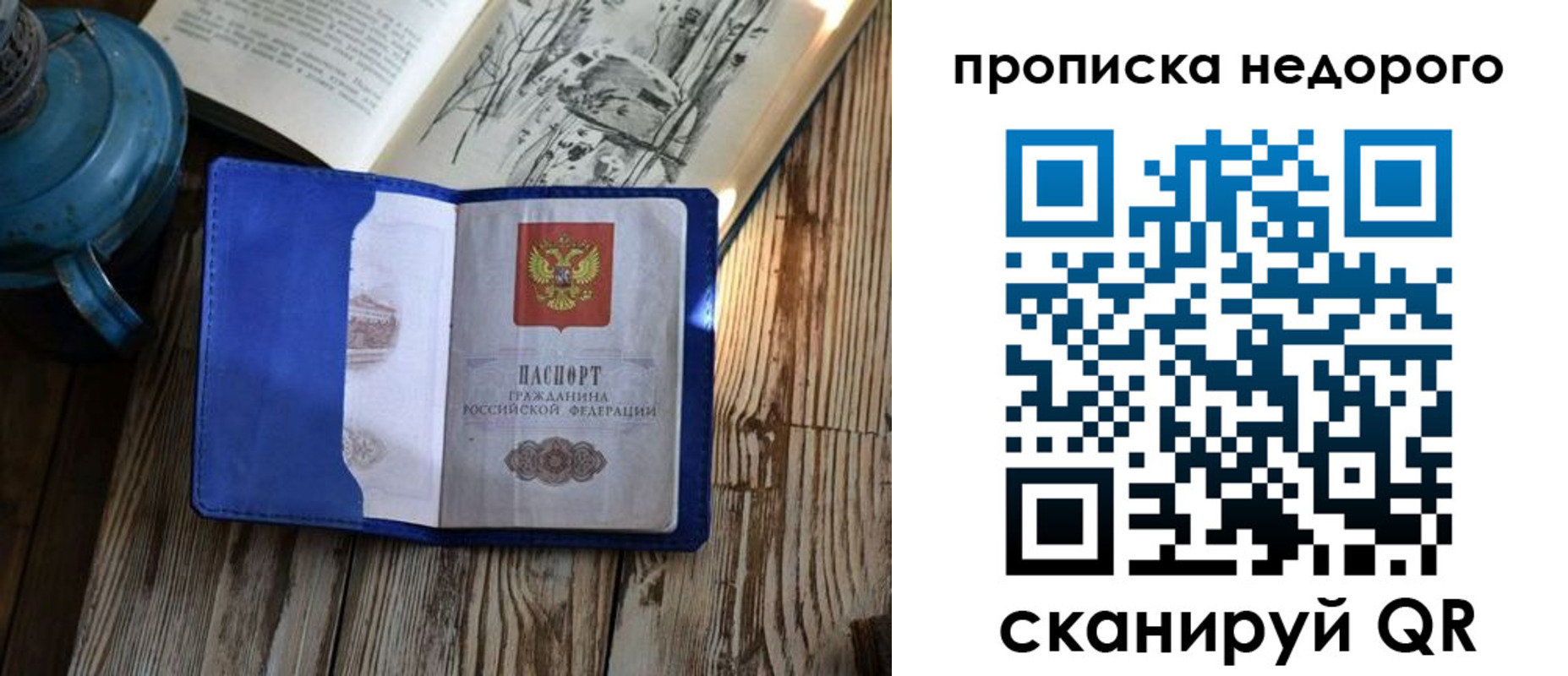 прописка паспорт в Озёрске