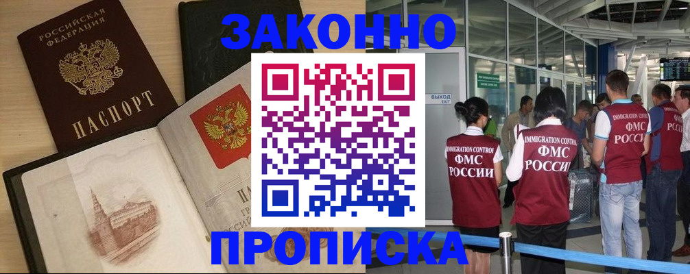 временная регистрация поиск в Озёрске