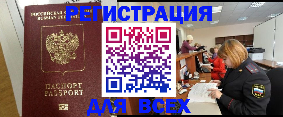 временная регистрация гарантия в Озёрске